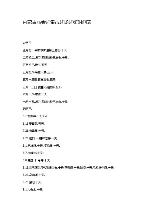 内蒙古庙会赶集市赶场赶街时间表