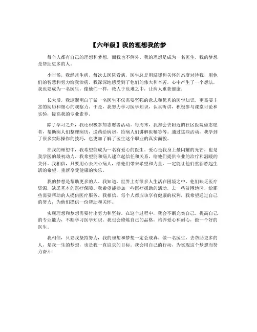 【六年级】我的理想我的梦