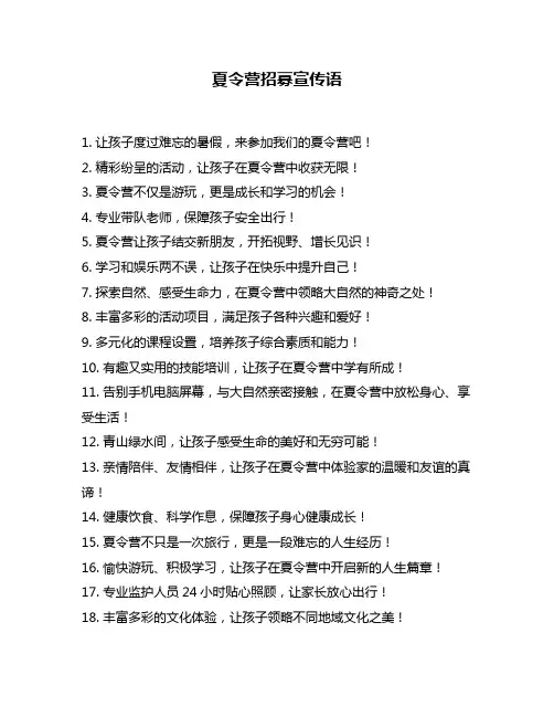 夏令营招募宣传语