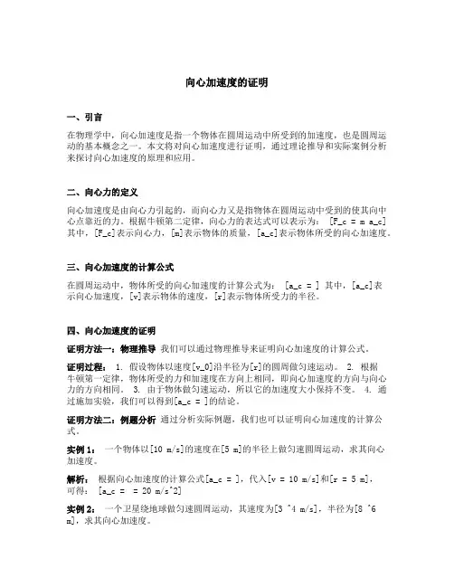 向心加速度的证明