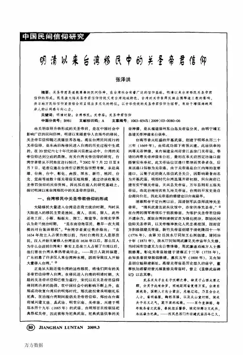 明清以来台湾移民中的关圣帝君信仰