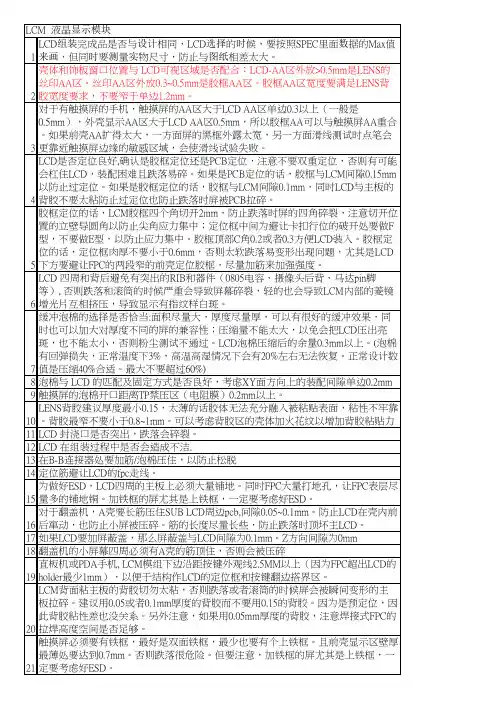手机结构设计高手多年经验小结