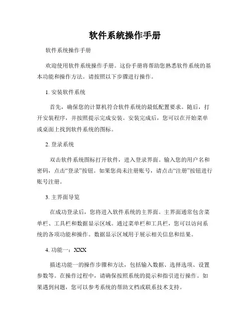 软件系统操作手册
