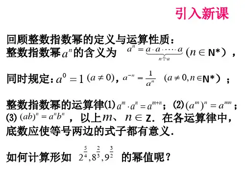 人教版数学必修12.1.1分数指数幂