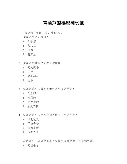宝葫芦的秘密测试题