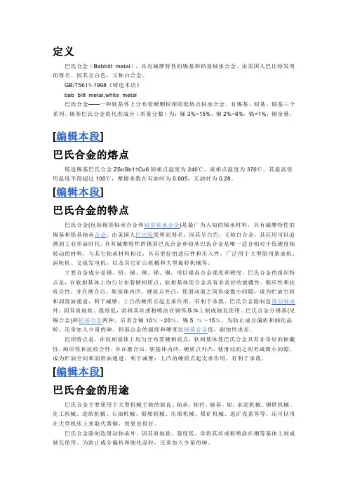 巴氏合金