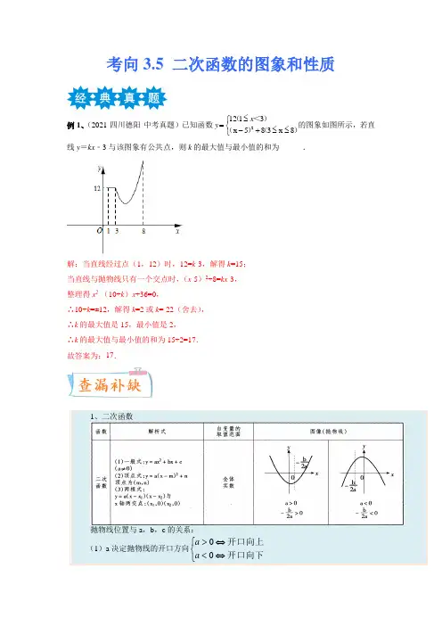 二次函数的图象和性质备战2023年中考数学考点微专题