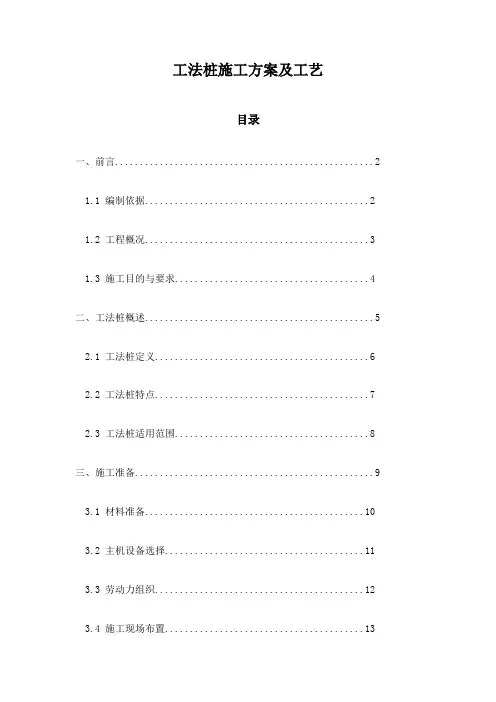 工法桩施工方案及工艺