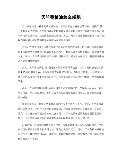 天竺葵精油怎么减肥