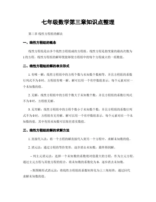 七年级数学第三章知识点整理