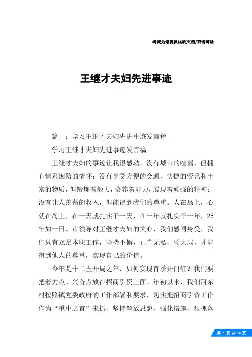 王继才夫妇先进事迹