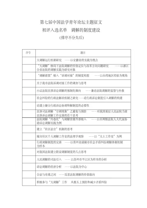调解的制度建设