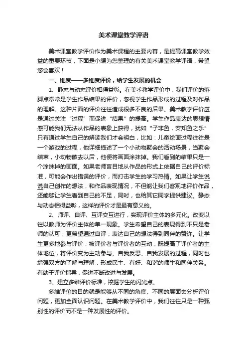 美术课堂教学评语