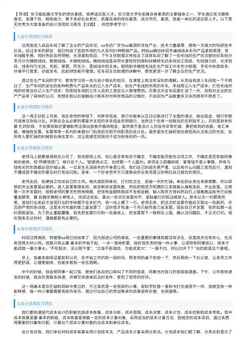 会计顶岗实习周志【12篇】