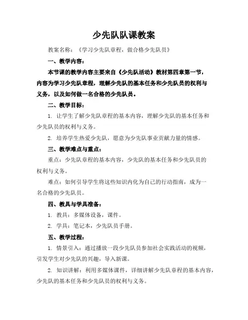 少先队队课教案