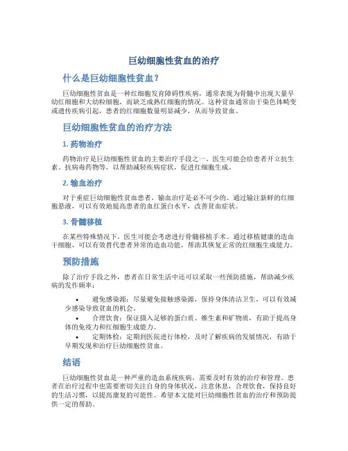 巨幼细胞性贫血的治疗