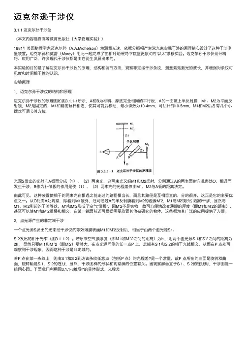 迈克尔逊干涉仪