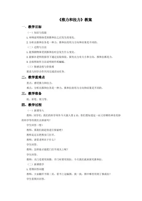 《推力和拉力》教案[3]
