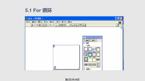 虚拟仪器labview程序结构.pptx