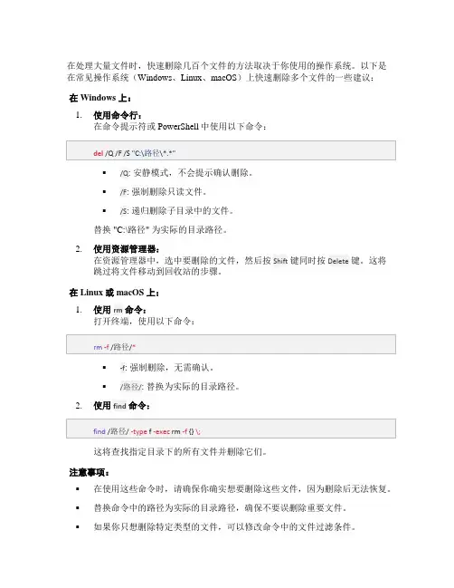 快速删除几百个文件的方法