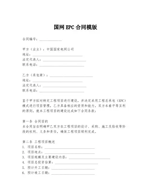 国网EPC合同模版