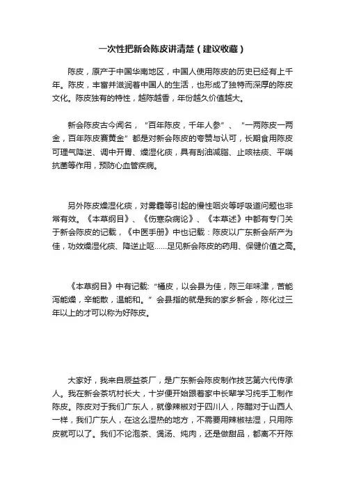 一次性把新会陈皮讲清楚（建议收藏）