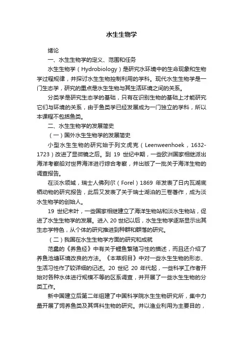 水生生物学