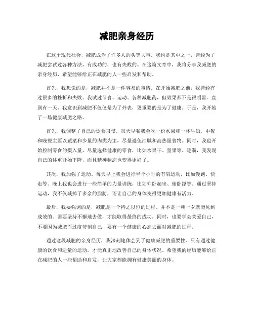 减肥亲身经历