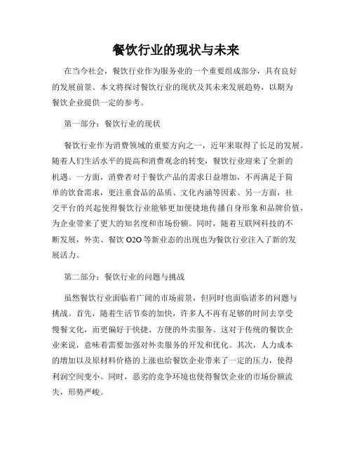 餐饮行业的现状与未来