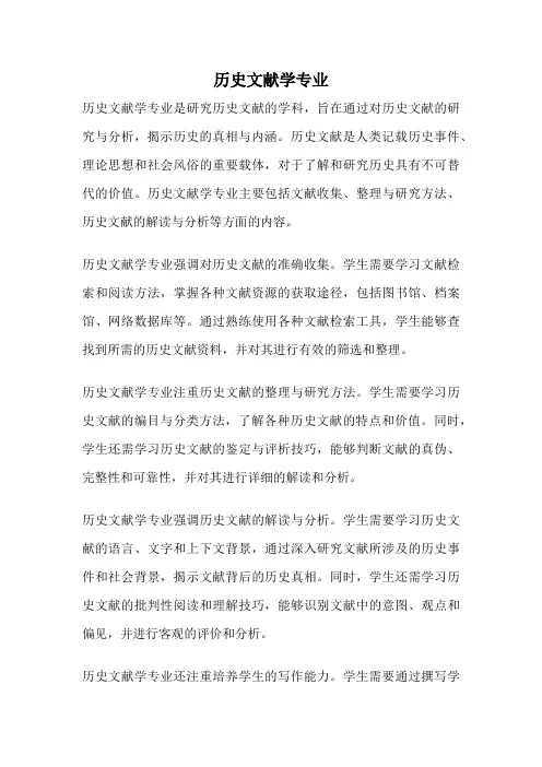 历史文献学专业