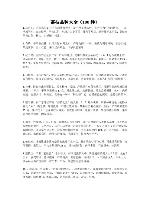 荔枝品种大全(100种)