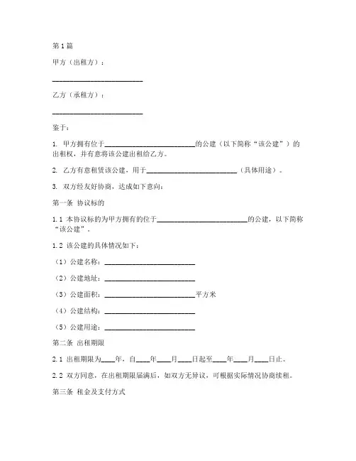 公建出租意向协议书范本(3篇)