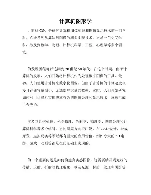 计算机图形学