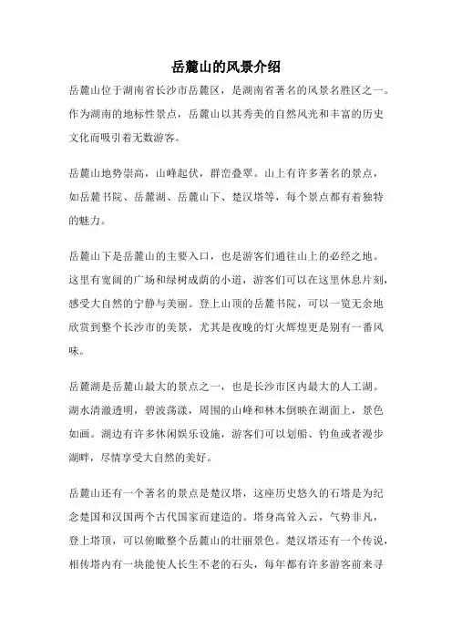 岳麓山的风景介绍