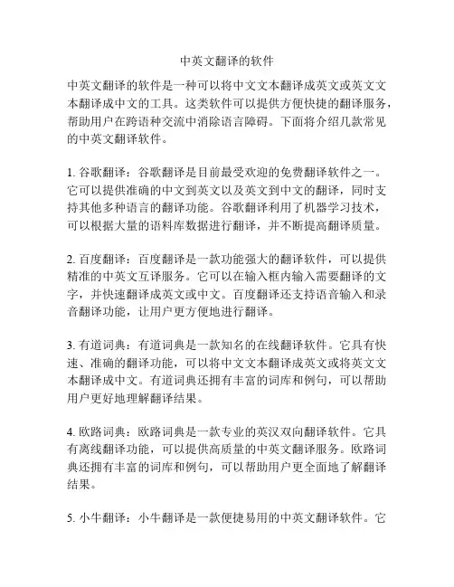 中英文翻译的软件