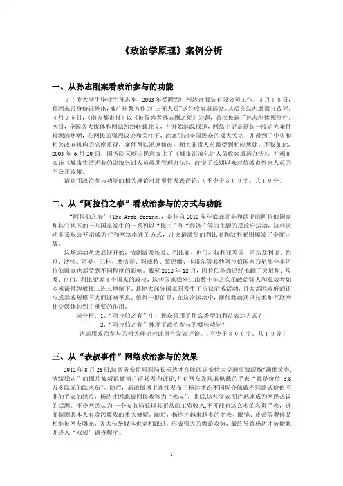 政治学案例分析