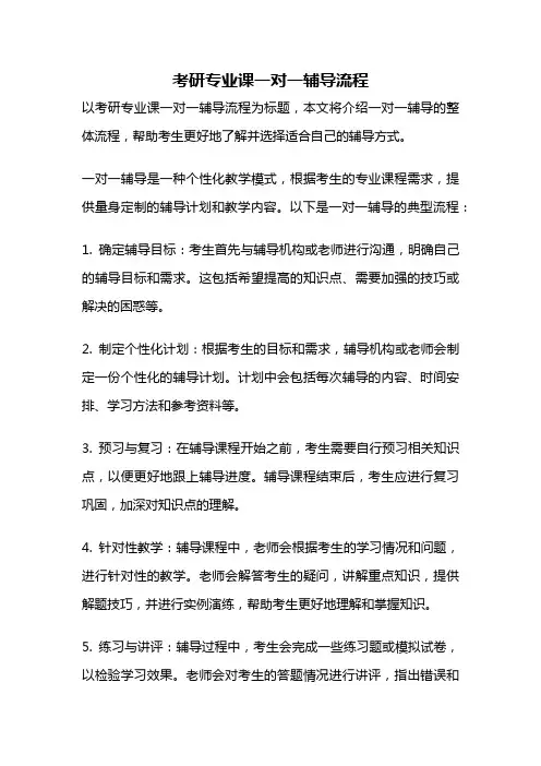 考研专业课一对一辅导流程