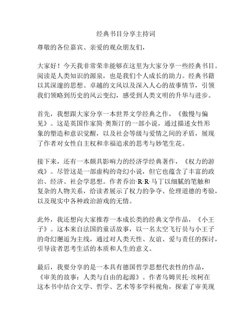 经典书目分享主持词