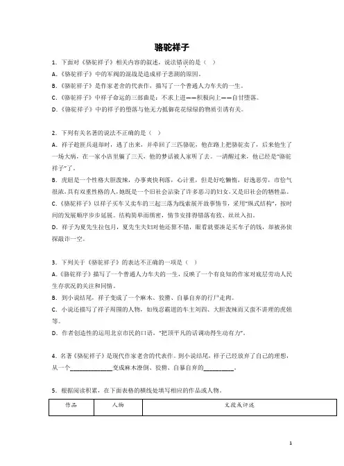 【名著通关】中考语文复习《骆驼祥子》习题精选