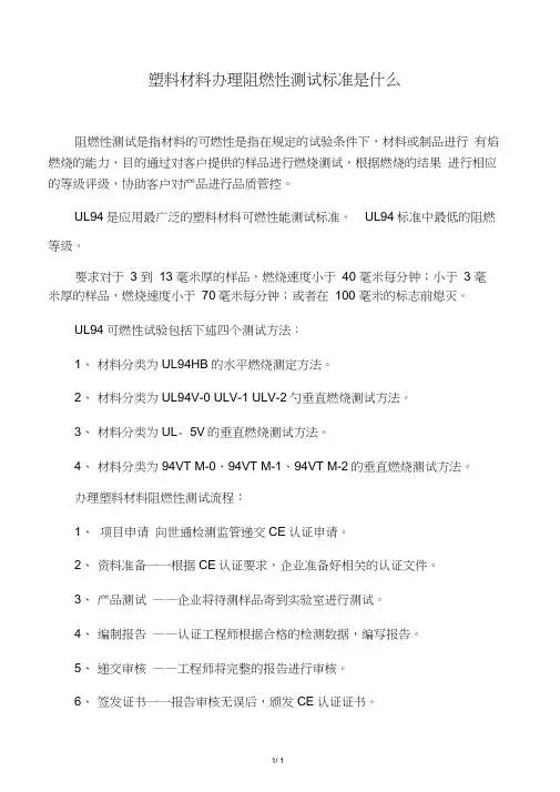 塑料材料办理阻燃性测试标准是什么