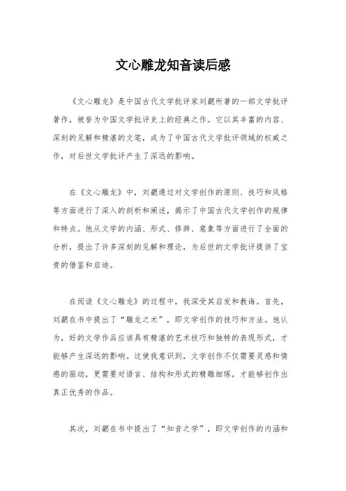 文心雕龙知音读后感