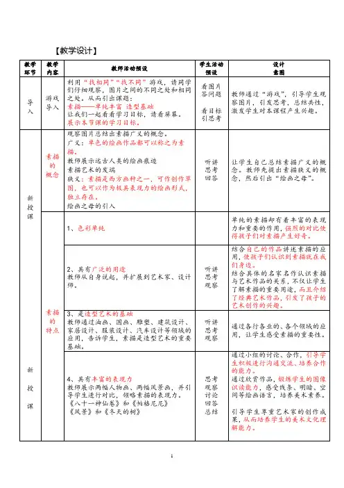 高中美术_单纯丰富造型基础——素描教学设计学情分析教材分析课后反思