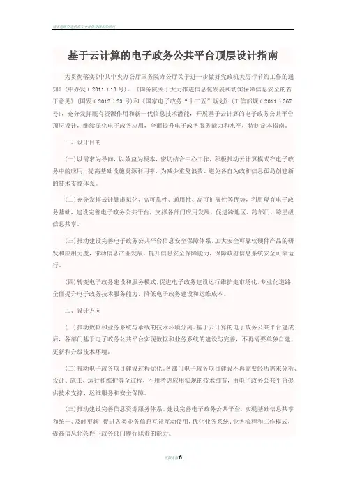 基于云计算的电子政务公共平台顶层设计指南