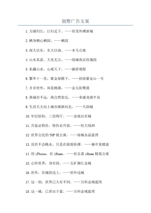 别墅广告文案
