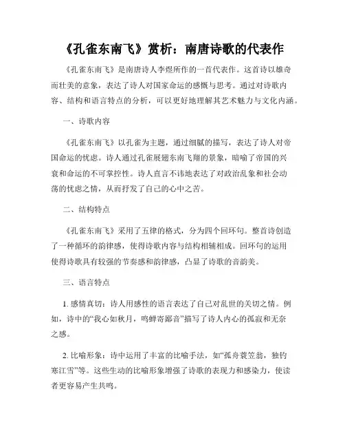 《孔雀东南飞》赏析：南唐诗歌的代表作