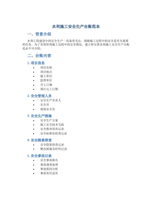 水利施工安全生产台账范本
