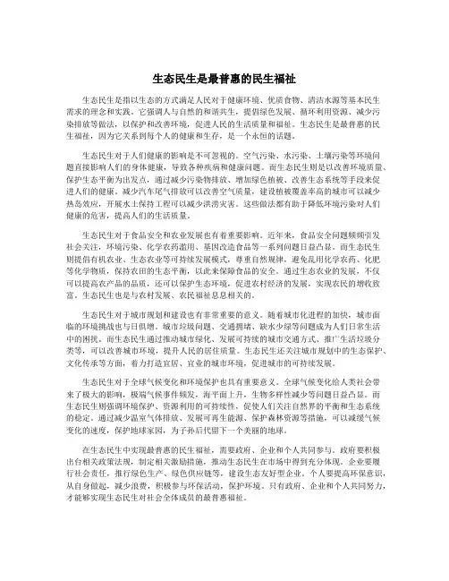 生态民生是最普惠的民生福祉
