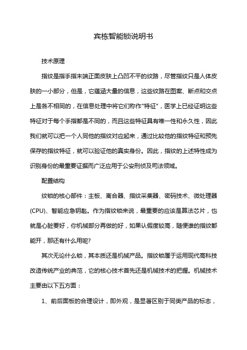 宾栋智能锁说明书