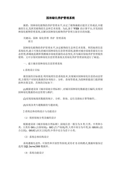 园林绿化养护管理系统