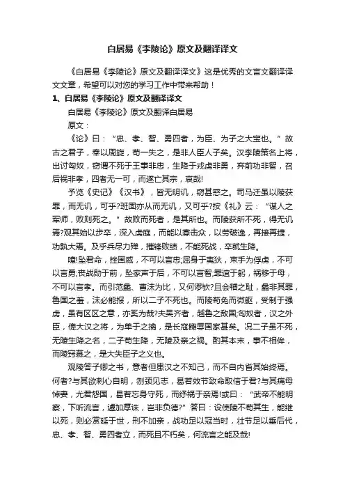 白居易《李陵论》原文及翻译译文